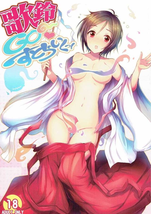 【モバマス エロ同人】ドジっ子アイドルの道明寺歌が様々な生霊に憑りつかれるP【無料 エロ漫画】