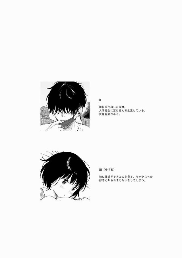 【エロ同人】俺ん家でしたみたいに、自分で広げてよーく見えるようにして「イケメン淫魔とセックス/大人しいＪＣ」