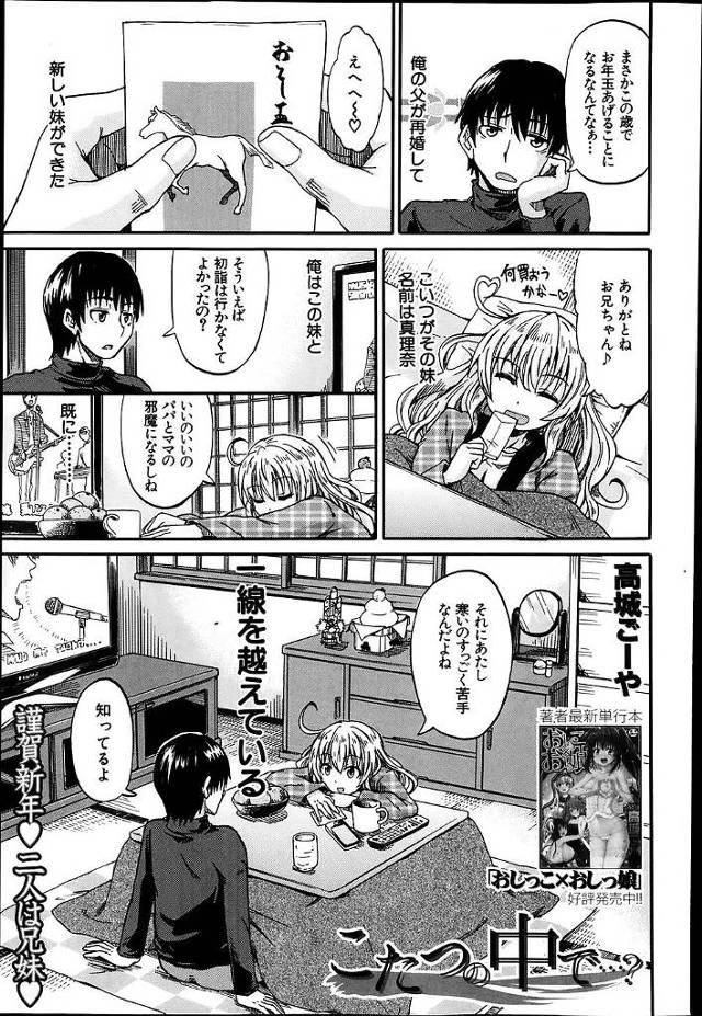 【エロ漫画】炬燵の中でコップを尿瓶代わりに義兄に処理をお願いする妹！しかし変態お兄ちゃんは飲尿してムラムラした…