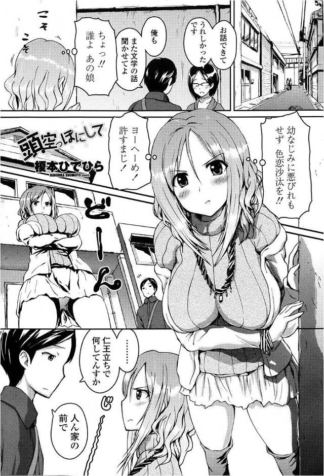 【エロ漫画】彼女ができそうだったのにその状況を破棄してワガママで嫉妬してフェラチオしちゃう可愛い幼なじみJDを…