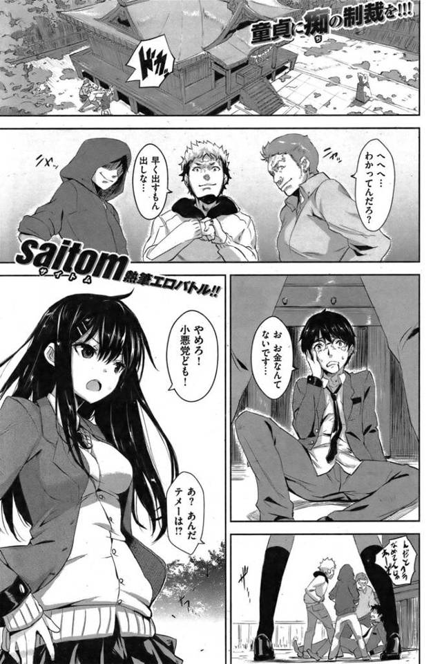 【エロ漫画】苛めっこ達にいじめられている所を助けてくれた綺麗なJK。【無料 エロ同人】