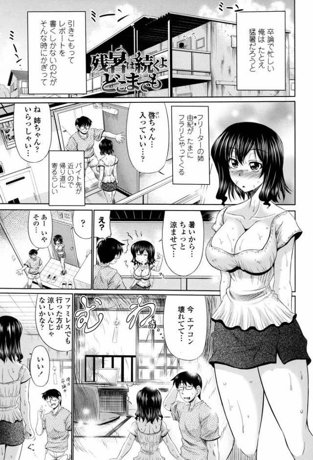 【同人誌】残暑は続くよどこまでも【オリジナル】