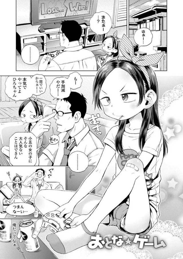 【エロ漫画・エロ同人誌】おとな★ゲーム