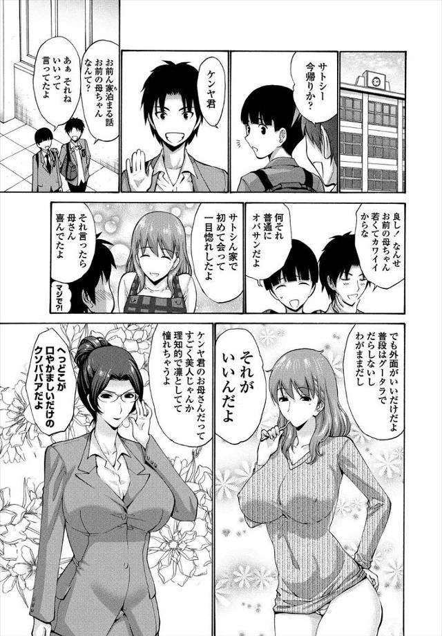 【エロ漫画】息子の友だちの勃起チンポを見て興奮していた巨乳美人妻がリビングでオナニーをしていたら友達に見られて…