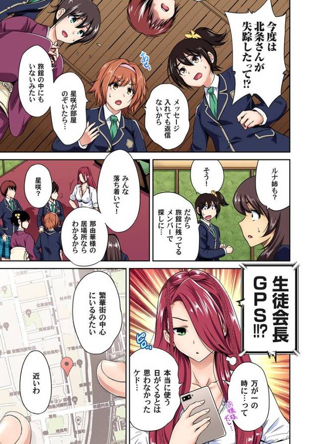 【エロ漫画】俺得修学旅行26【オリジナル】