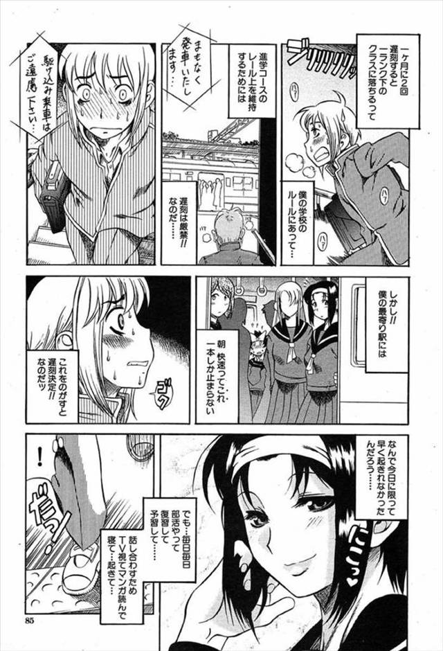 【エロ漫画】まちがえてJK専用車両に乗ってしまった男子が集団逆レイプされてビッチなJKたちにフェラされ男子のこ…