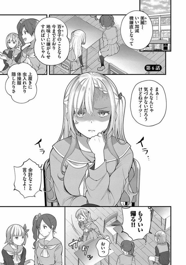 【エロ漫画】青春コンプレックス6【オリジナル】