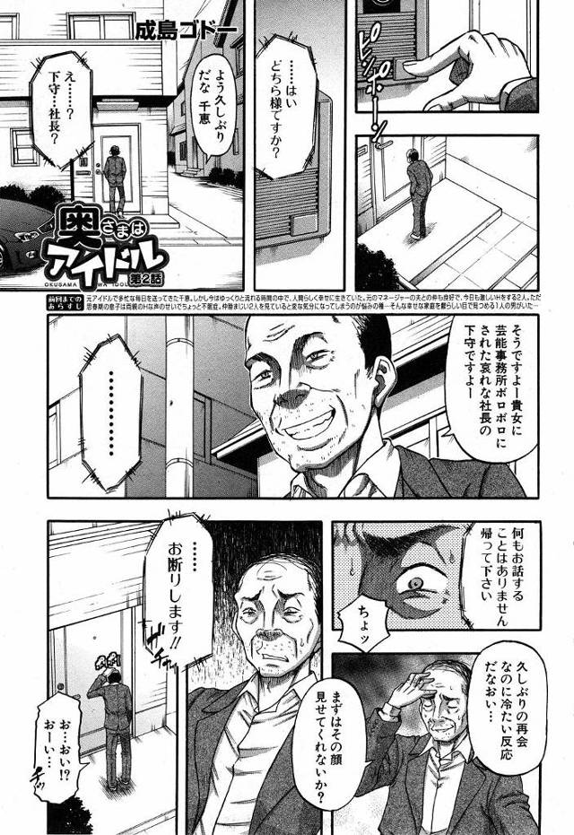 【エロ漫画】人妻熟女になった元アイドルの息子のオナニーシーンを盗撮してアイドルに戻るようにいうクズオヤジを拒否…