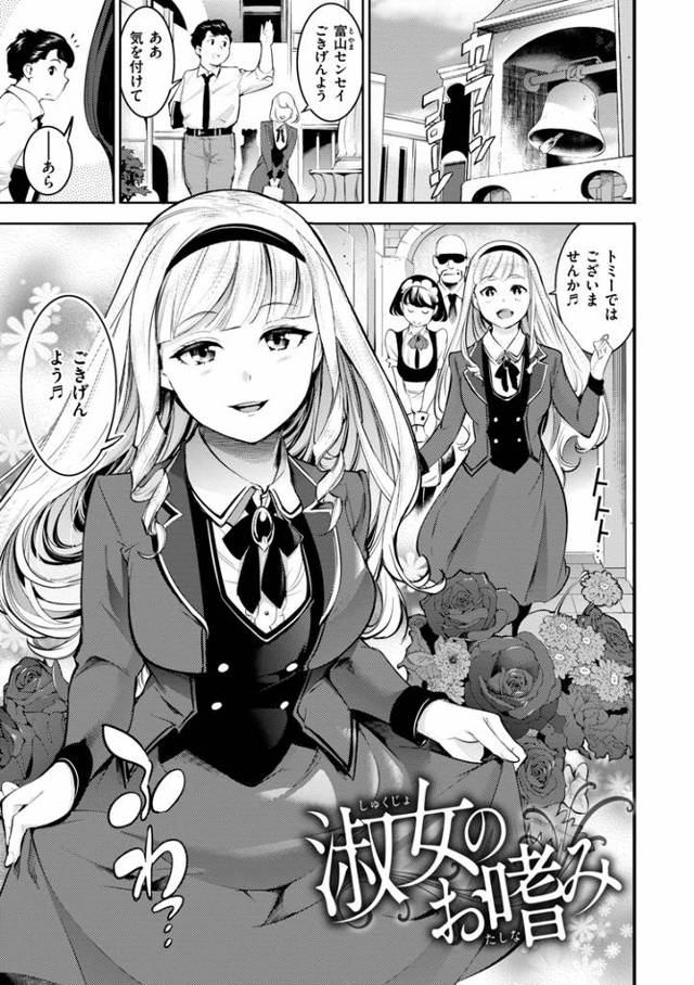 【オリジナル】淑女のお嗜み【商業誌・オリジナルエロ画像】