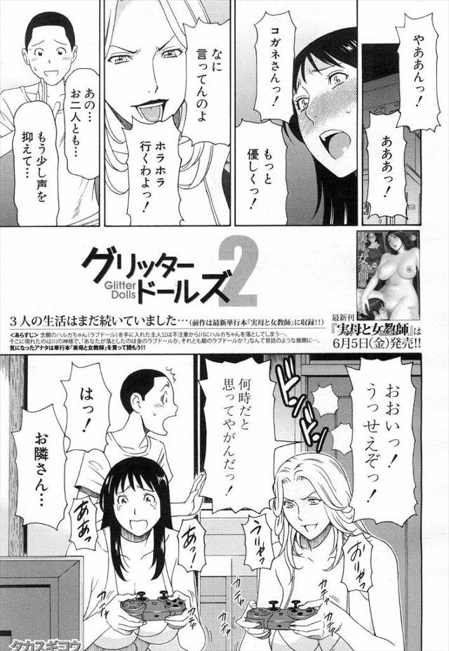 【エロ漫画】巨乳ラブドールと激しい3Pでセックス三昧の生活をする男ｗｗ顔面騎乗位クンニにパイズリにダブルフェラ…