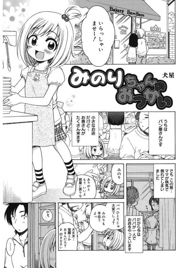【エロ漫画・エロ同人誌】みのりちゃんのおつかい