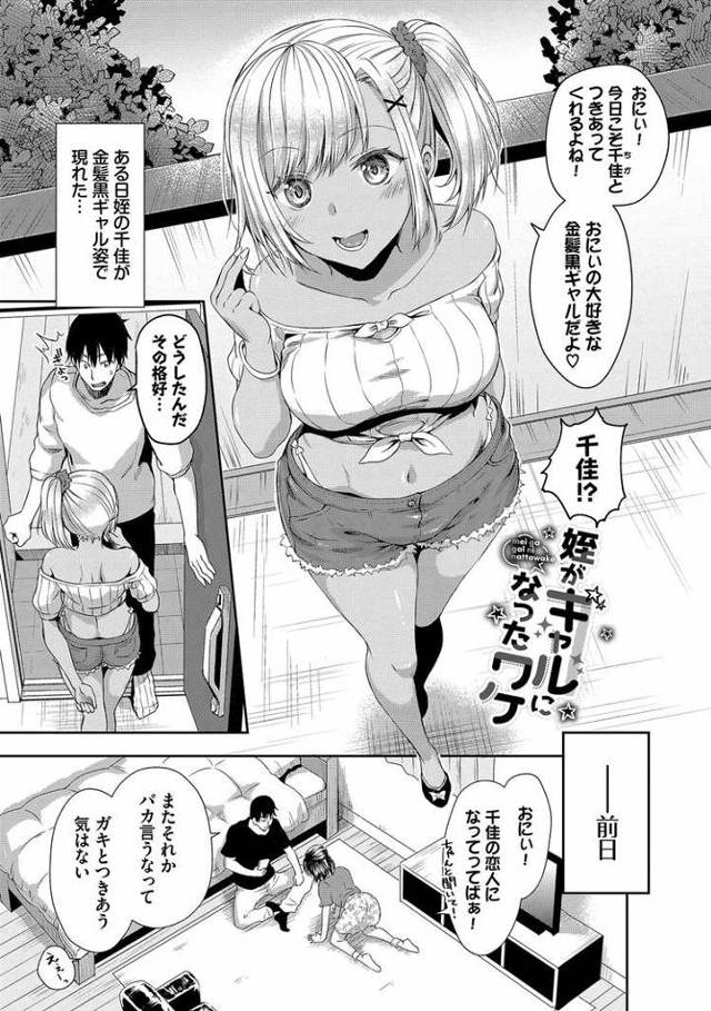 【オリジナル】姪がギャルになったワケ【商業誌・オリジナルエロ画像】