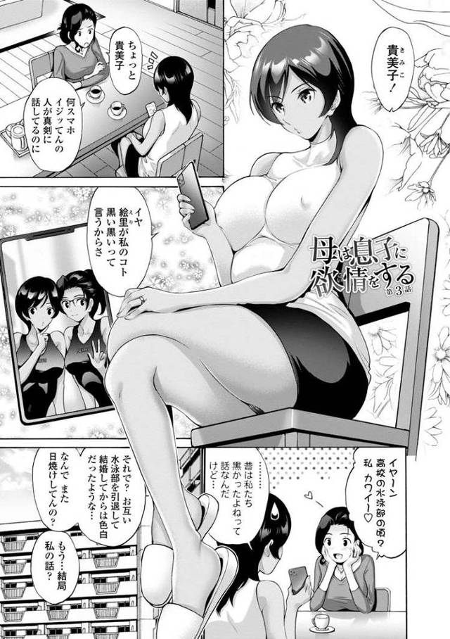 【エロ漫画・エロ同人誌】母は息子に欲情する4