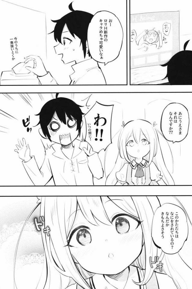 【エロ同人】あにうえさまのミルクぜんぶのんじゃいました♥「実は俺、最強でした？/シャルロッテ ゼンフィス」