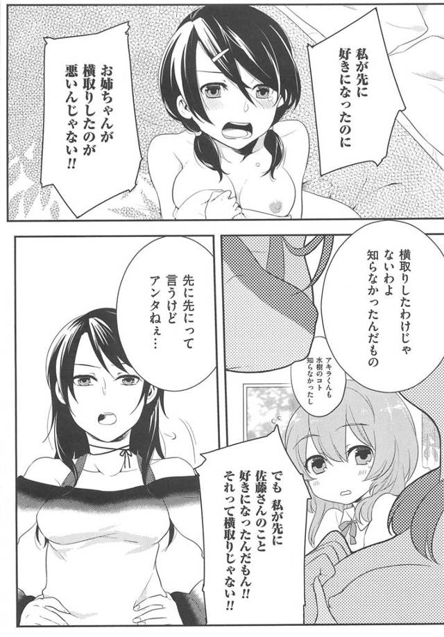 【エロ漫画】メグミさんの妹と３人でやっぱりハメてしまう展開にw【無料 エロ同人誌】