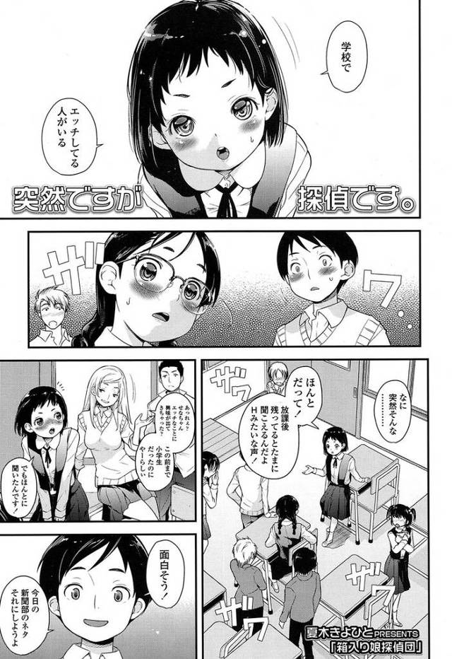 【エロ漫画・エロ同人誌】箱入りむすめ探偵団