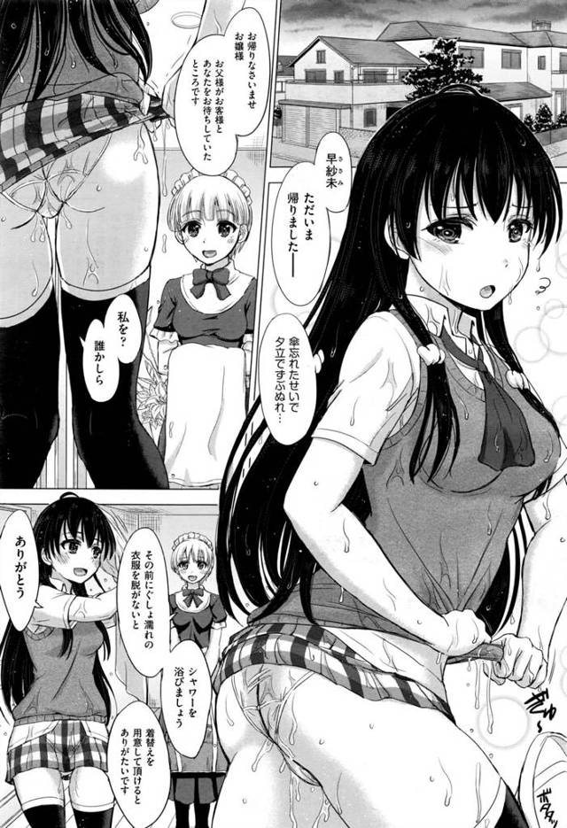 【エロ漫画】「大手病院の跡継ぎ」である男の許嫁になることになってしまう容姿端麗JK！【無料 エロ同人】