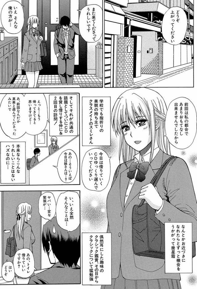 【エロ漫画】いたずらメヌエット【オリジナル】