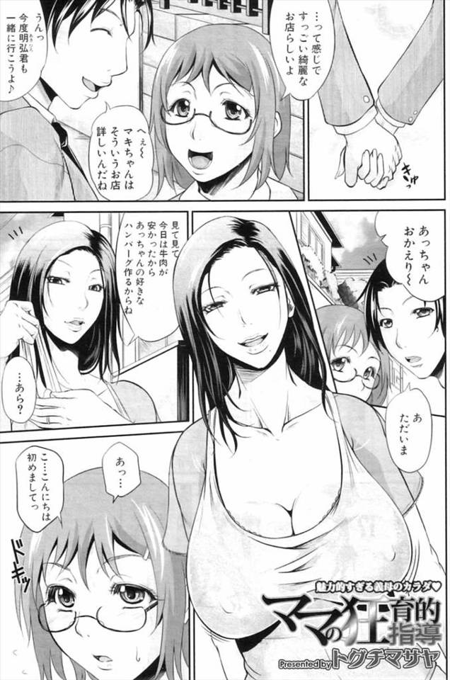 【エロ漫画】義理の息子に彼女ができたことを知った母親が彼女に寝取られる前に筆おろしおねショタセックスして熟女マ…