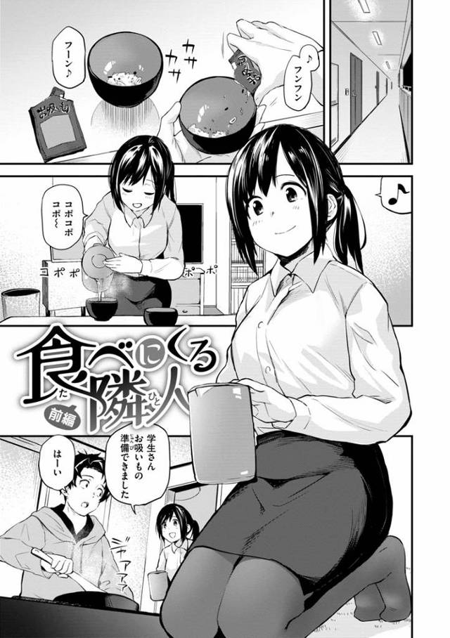 【同人誌】食べにくる隣人【オリジナル】