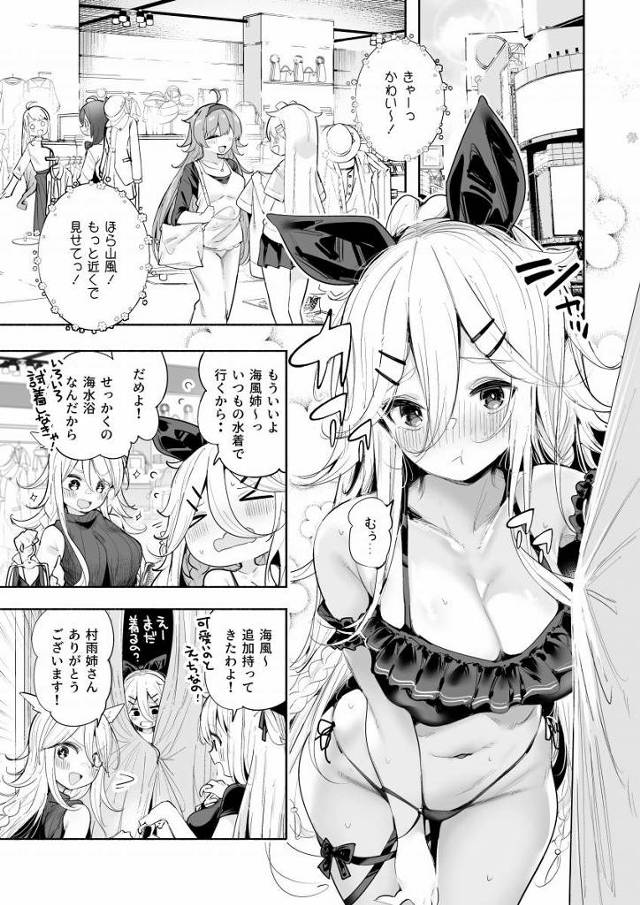 【エロ同人】あたしのいろんなトコロ♥いっぱい塗りぬりして♥「艦これ/山風」