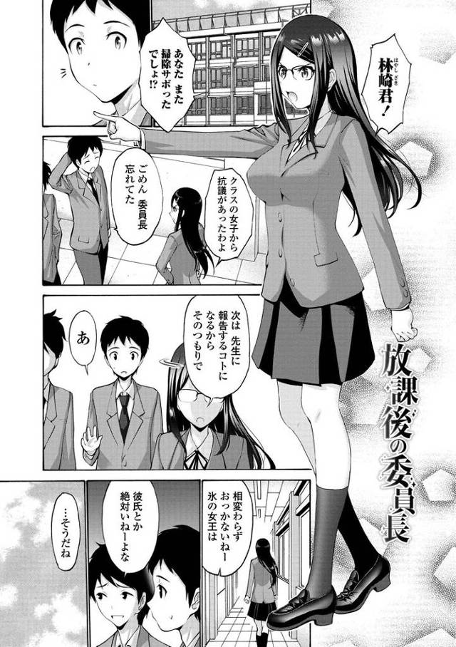 【エロ漫画】放課後の委員長【オリジナル】