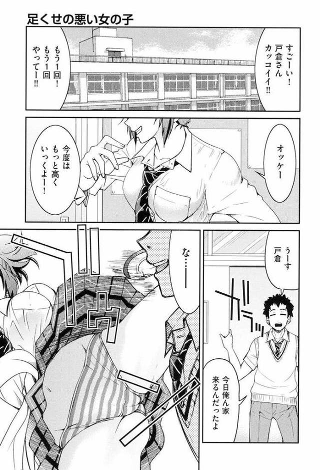 【エロ漫画】足癖の悪い女の子【オリジナル】