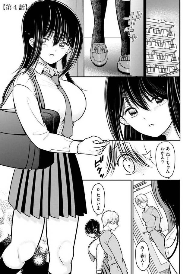 【エロ漫画】純愛ネトラレ4【オリジナル】