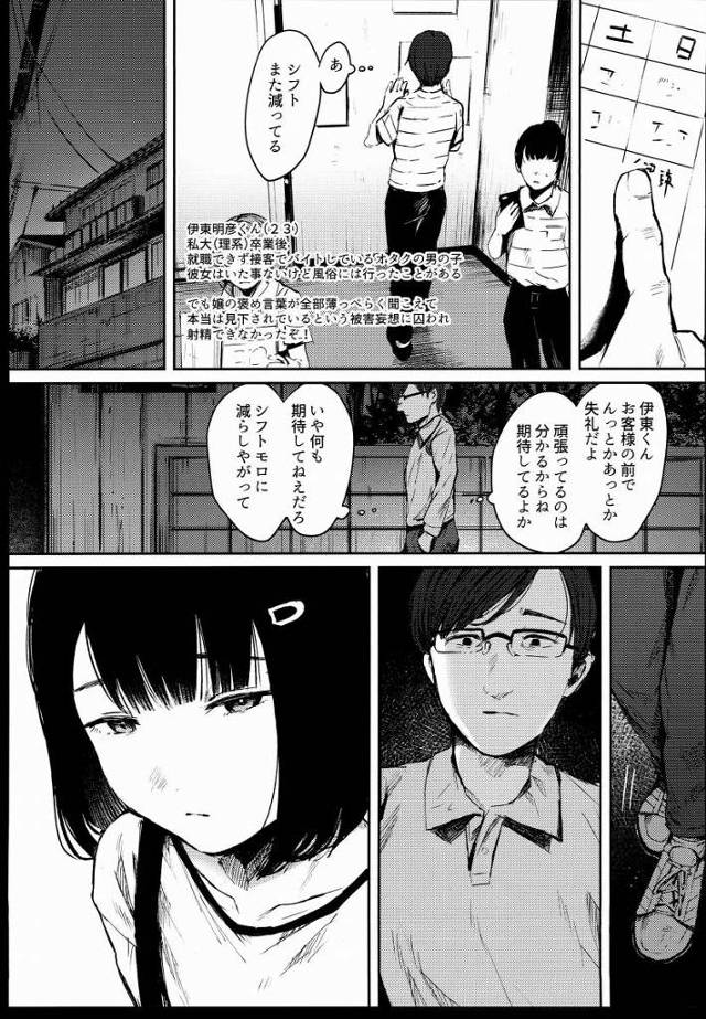 【ロリ同人】寂しい心のぼくに愛を教えてくれてありがとう！ちえちゃんだいすき！「陰キャオタクに一目惚れされ誘拐中出しレイプ/可哀想な女子小学生」