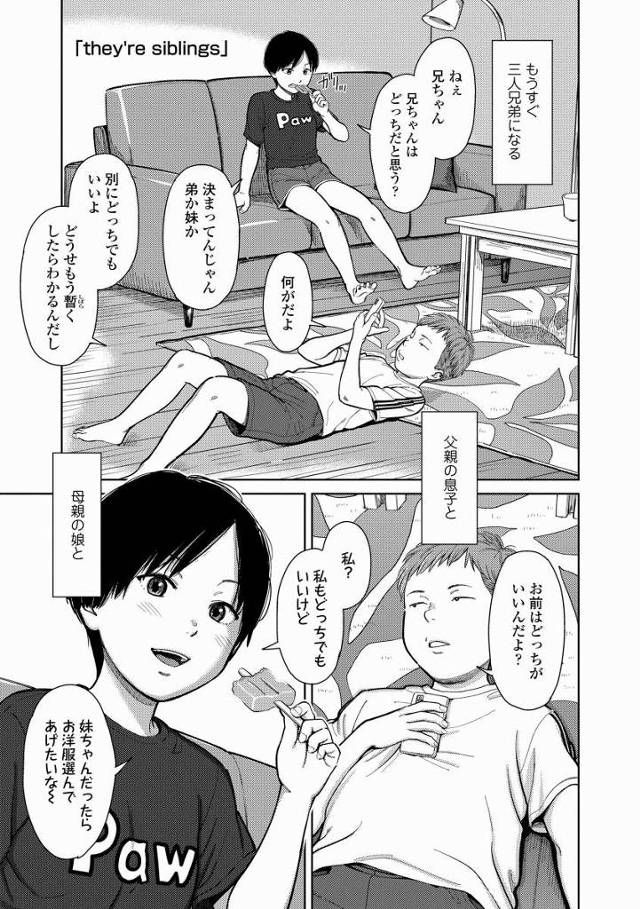 【エロ漫画】ねぇ兄ちゃん…赤ちゃん作るのって気持ちいい…ね♡「they’rs siblings」