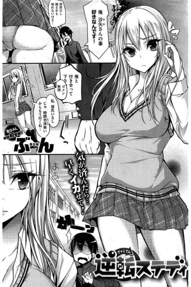 【エロ漫画・エロ同人誌】逆転ステディ