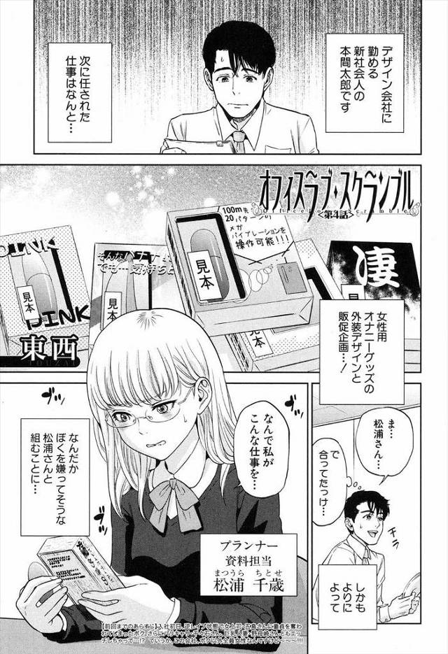 【エロ漫画】女性用のオナニー道具を作成をする会社に転勤させられた巨乳メガネ美人が使ったことが無くて先輩に勧めら…