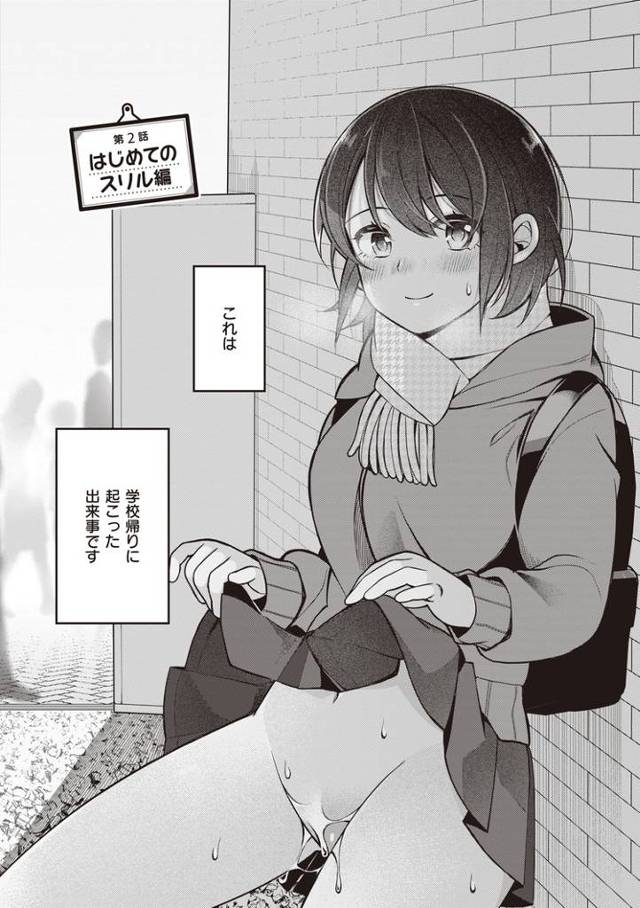 【エロ漫画】初めてのスリル編【オリジナル】