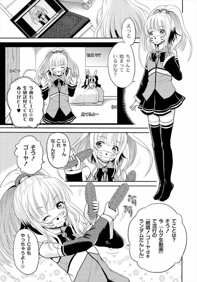 【エロ漫画】生配信してた美少女JKの部屋に男が乱入してきて無理やりフェラさせまんこにアナルにゴーヤ挿れながらま…