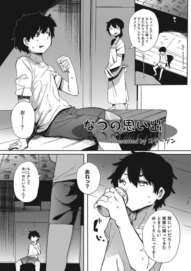 【エロ漫画】久しぶりに実家に帰ってきた男が近所に住んでる幼なじみの女の子みたいな男の子にエッチなお願いされてス…