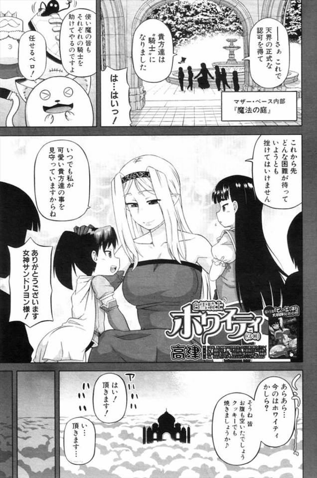 【エロ漫画】男なのに女装をしてアイドルをしていたところにショタ好きの爆乳美人天使がやってくる。天使にアナルを舐…