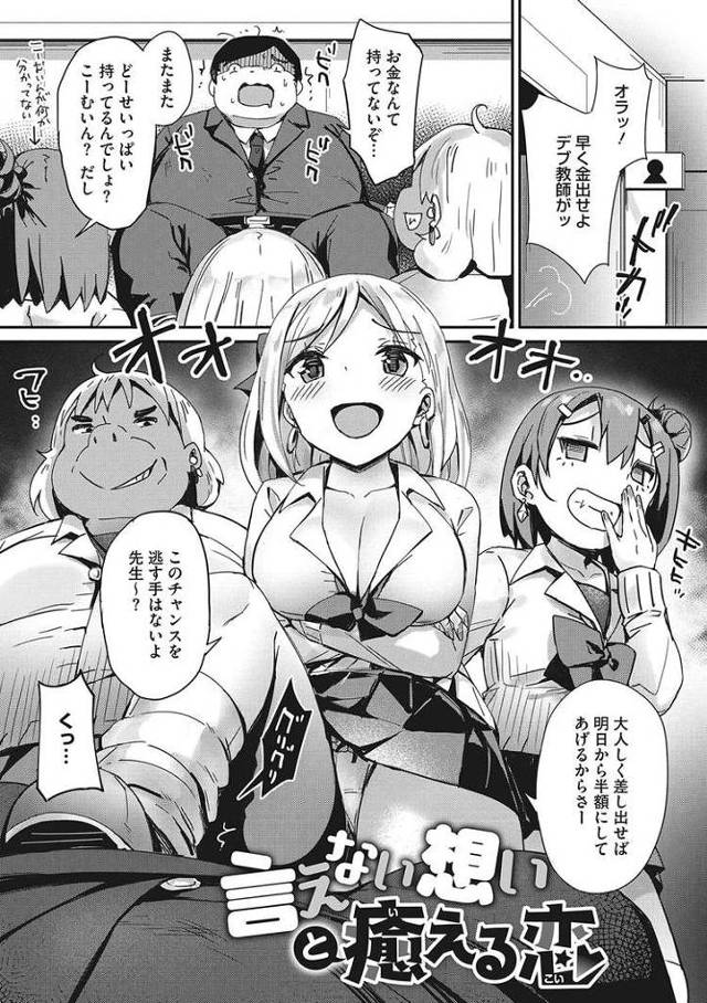 【エロ漫画・エロ同人誌】言えない想いと癒える恋