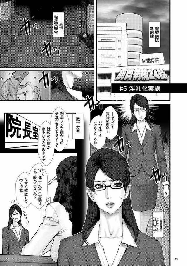 【オリジナル】飼育病棟24時4【商業誌・オリジナルエロ画像】