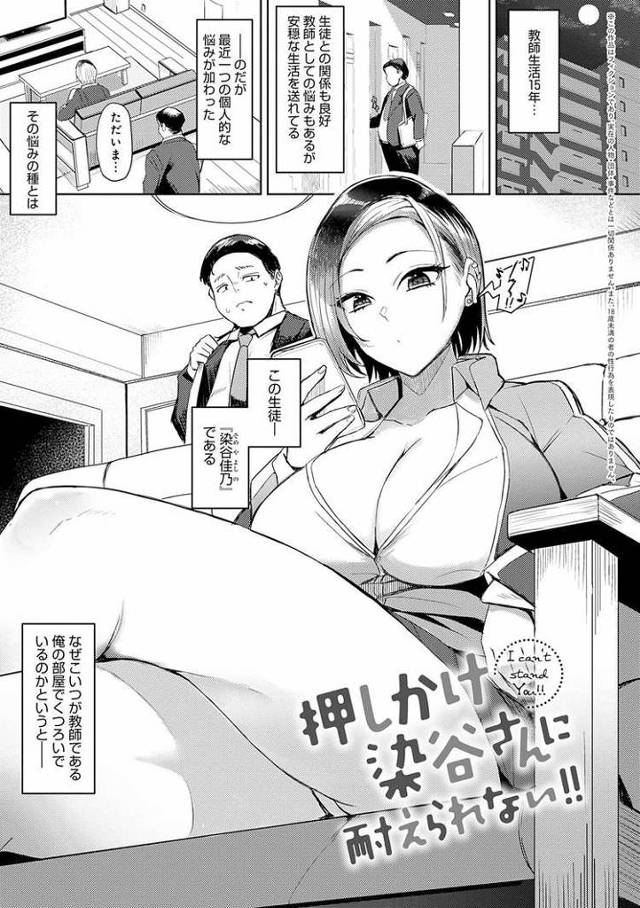 【オリジナル】押し掛け染谷さんに耐えられない！【商業誌・オリジナルエロ画像】