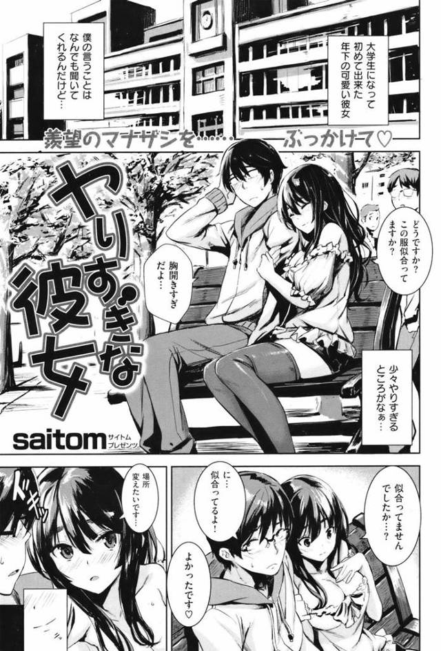 【エロ漫画】大学で出来た可愛い年下の彼女。周りからも痛い目で見られる事も多いんだけど…【無料 エロ同人】