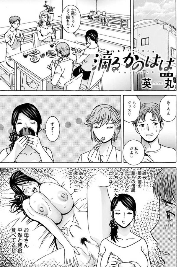 【エロ漫画】彼女を見送り彼にお姫様抱っこされたまま2階運ばれる母親…ベッドへいくなりいきなりクンニをさせてフェラをして激しい生ハメセックスに絶頂イキしちゃう【英丸】