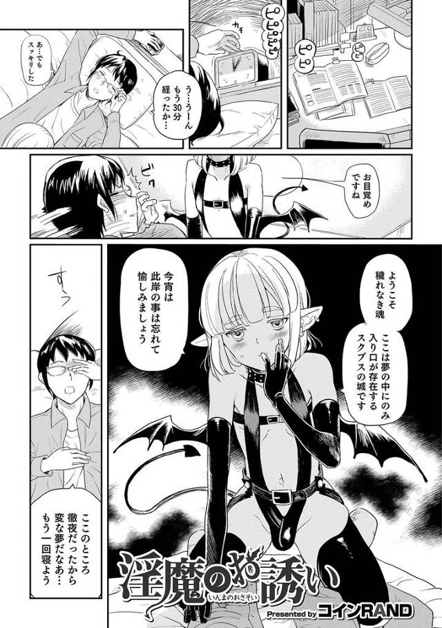 【エロ漫画】オナ禁してた浪人生の前に淫魔の男の子が現れて激しいアナルセックスでたっぷり中出しで精液注ぎ込まれて…