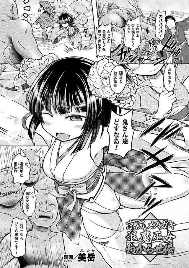 【同人誌】京風メスガキ退魔巫女わからせ伝【オリジナル】