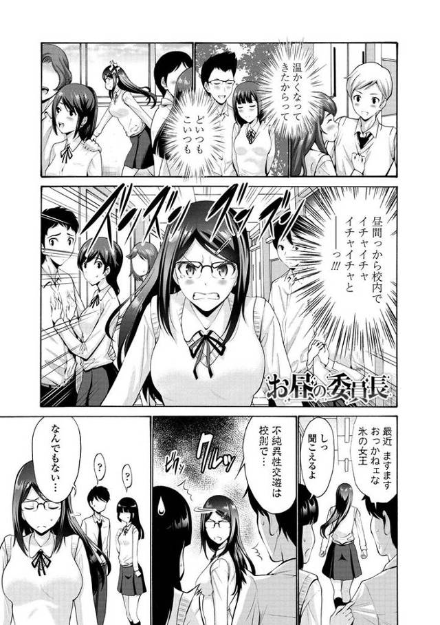 【オリジナル】お昼の委員長【商業誌・オリジナルエロ画像】