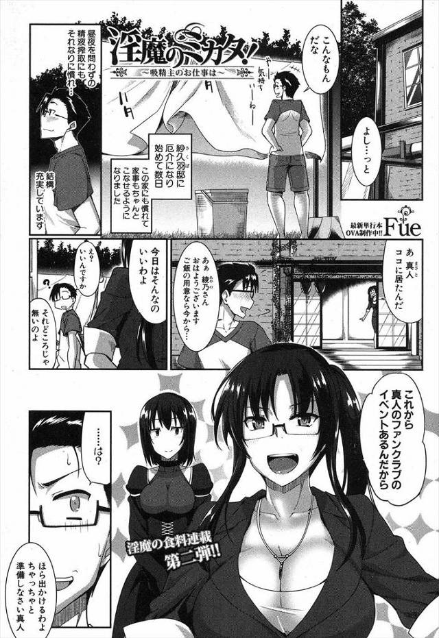 【エロ漫画】現代に生きるサキュバス姉妹に飼われている男が彼女たちの自慢のためチンポ握手会を開催し知らないサキュ…