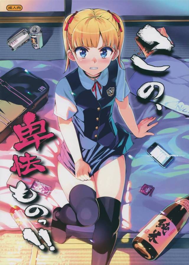 【エロ漫画】制服JCのお嬢様が学園の掃除夫に脅されて服をはだけさせられて…【無料 エロ同人】