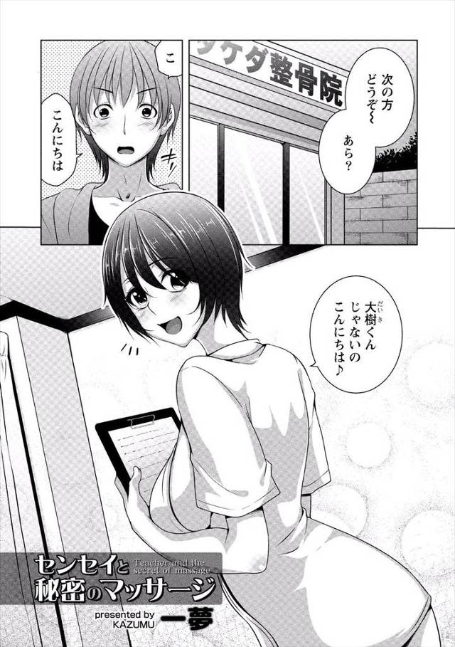 【エロ漫画】常連の青年が巨乳整体師に勃起して巨乳整体師が見かねてパイズリフェラして特別おっぱいマッサージに激し…
