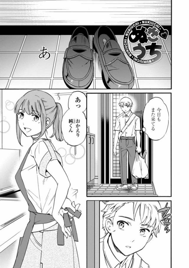 【エロ漫画・エロ同人誌】ぬきうち