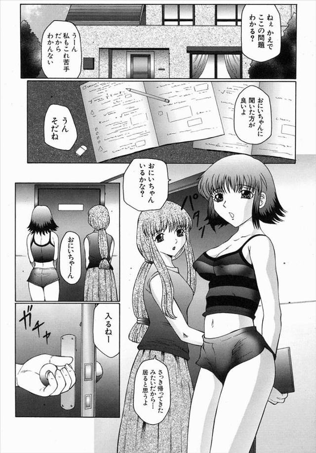 【エロ漫画】ちんぽさらけだされたまま椅子に拘束され兄の目の前で近親相姦百合セックスする妹たちｗｗ手マンにクンニ…