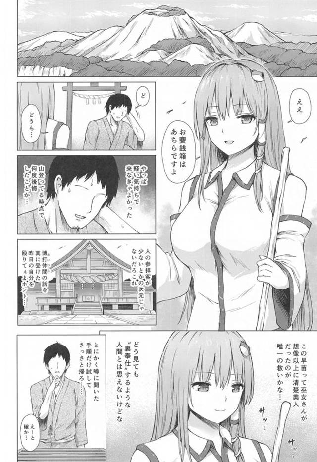 【エロ同人 東方】幻想郷に住む博打好きの男は博打仲間と共にとある噂話に花を咲かせていた。【無料 エロ漫画】